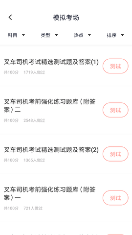 叉车司机题库 5.0.5 安卓版 2
