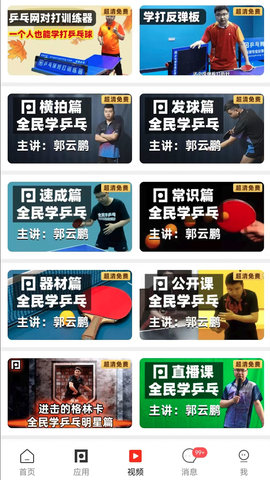 乒乓网 8.0 安卓版 1