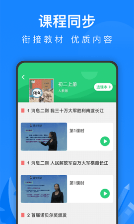 中学课程名师辅导 2.35 安卓版 3