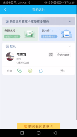 U建 2.1.74 安卓版 3