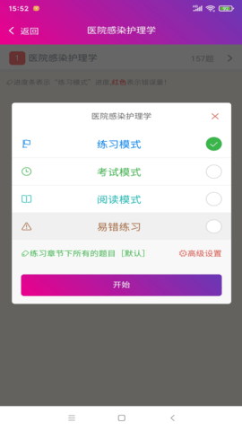 外科护理总题库 6.2.4 安卓版 2