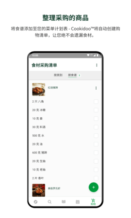 美善品Cookidoo 1.6.7 安卓版 4