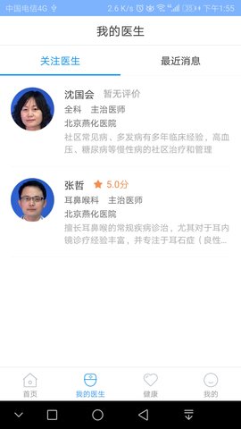 北京燕化医院 3.0.1 安卓版 1
