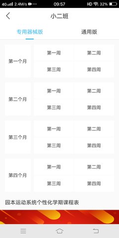 贝比壮园所端 3.1.4 安卓版 4