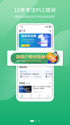 技成PLC课堂 1.7.9 安卓版 1