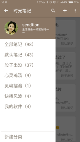 时光笔记 1.9.9 安卓版 4