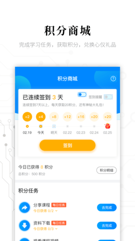 电子研习社 2.8.0 安卓版 3