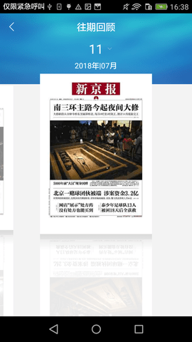 新京报数字版 3.5.0 安卓版 3