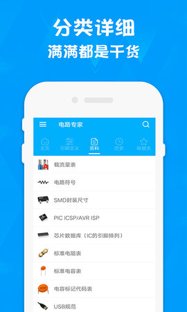 电路专家ElectroDroid 1.7 安卓版 3