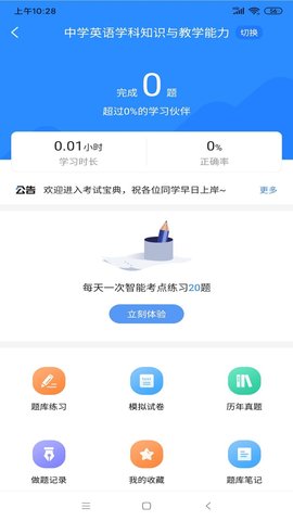 从业资格证考试宝典 1.4.1 安卓版 1
