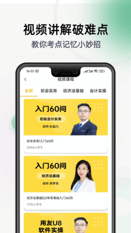 初级会计亿题库 2.8.7 安卓版 2