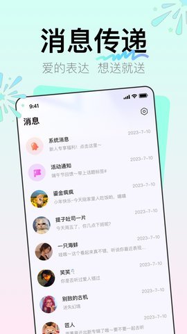 听咩交友 1.0.0 安卓版 3