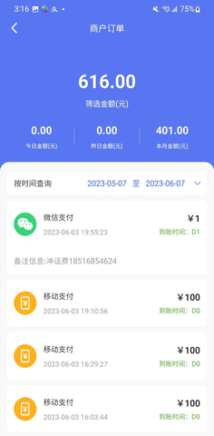 万丽收银 1.3.5 安卓版 2