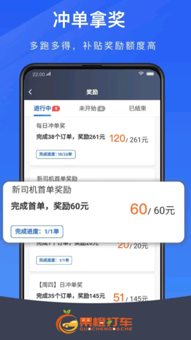 果橙打车司机端 5.90.0.0001 安卓版 1