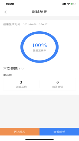 从业资格证考试宝典 1.4.1 安卓版 4