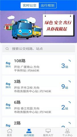 鹤城出行 1.1.8 安卓版 1
