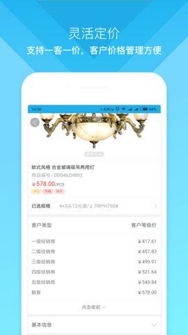 云上订货 3.4.6 安卓版 3