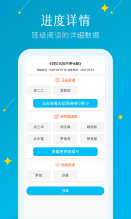 蜜蜂阅读教师端 1.0.28 安卓版 3