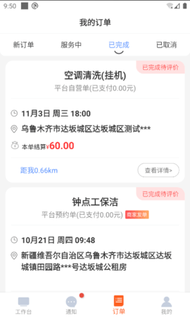 都市旺铺 1.4.1 安卓版 3