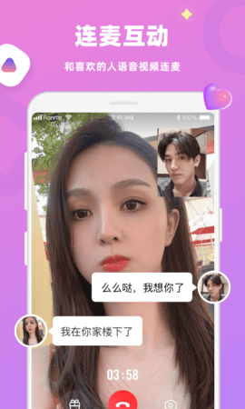 蜜恋 4.6.3 最新版 3