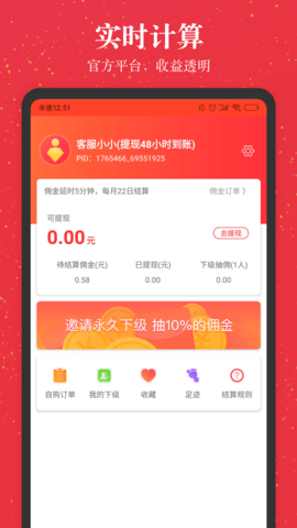 进佣联盟 7.9.5 安卓版 1