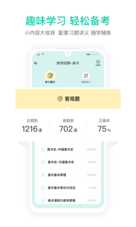 一起考教师教招版 1.7 安卓版 3