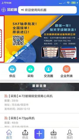 风机圈 v1.2.6 安卓版 4