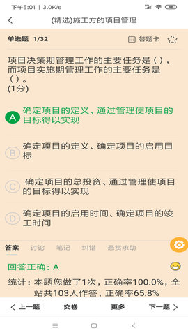 魔考大师专业版 3.0.7 安卓版 1