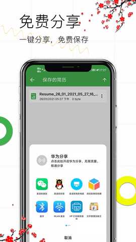 个人简历 1.18 安卓版 4