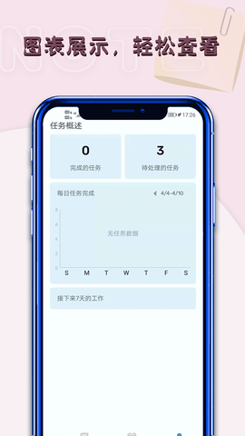 备忘录记 1.01.48 安卓版 1