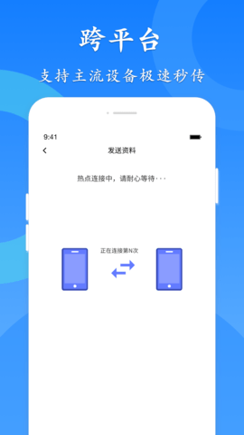 极速换机 4.4.8.7 安卓版 1
