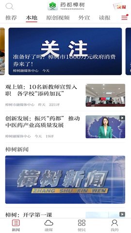 药都樟树 3.1.2 安卓版 2