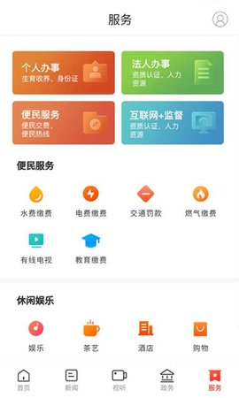掌上汨罗 3.2.0 安卓版 4