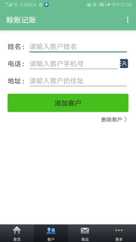 赊账记账 1.1.55 安卓版 2