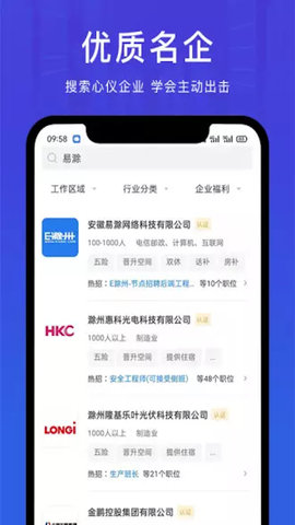E滁州人才网 2.8.26 安卓版 1