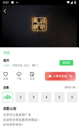 山水视频 1.14 官方版 3