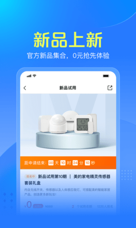 美的智慧家 2.1.7 安卓版 1