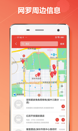 深圳地铁通 1.3.1 安卓版 4