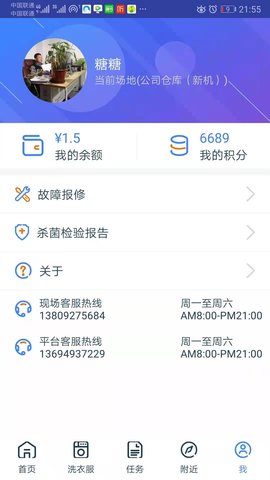爱沃洗 2.1.2 安卓版 2