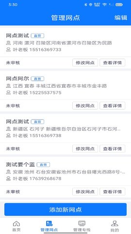 物通网物流公司版 3.5.2 安卓版 1