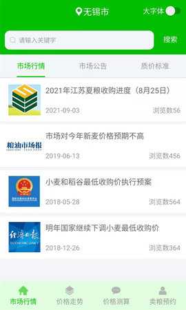 满意苏粮 3.4.3 安卓版 2