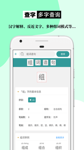 组词造句大全 2.2.3 安卓版 1