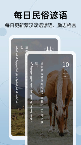 蒙汉翻译通 3.6.8 安卓版 3
