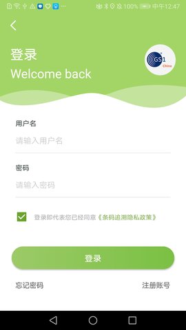 条码追溯 2.0.1 安卓版 2