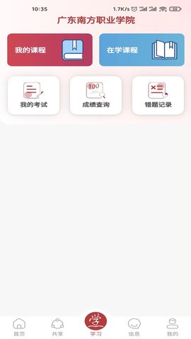 成学课堂 4.7.7 安卓版 2