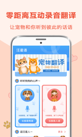 狗狗翻译器 6.10.6221 安卓版 2