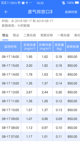企业环保通 3.8.7 安卓版 1