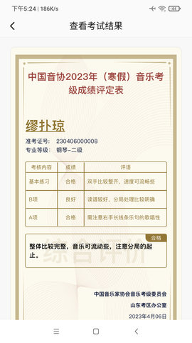 山东音协考级 1.1.4 安卓版 3