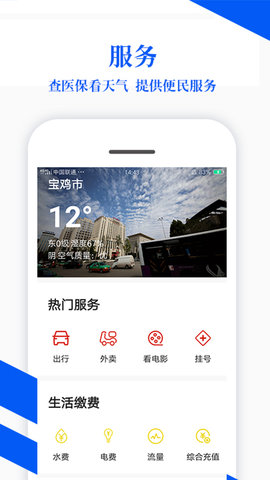 宝鸡Plus 2.1.8 安卓版 3