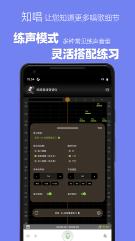 知唱音域音调仪 2.2.0 安卓版 2